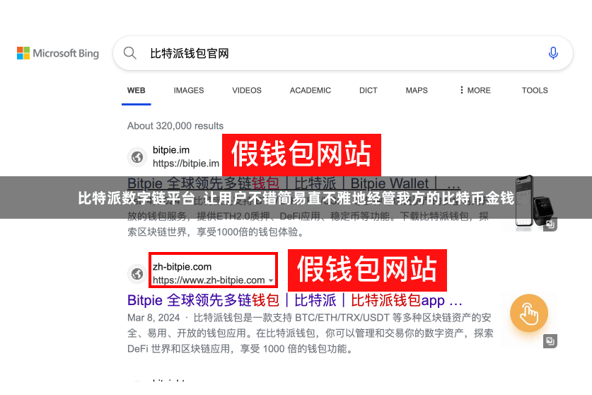 比特派数字链平台  让用户不错简易直不雅地经管我方的比特币金钱